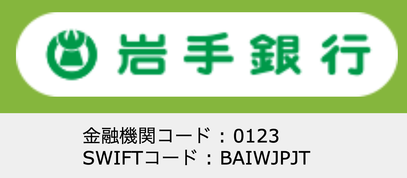 岩手銀行(岩銀)の年末年始のATMや窓口の営業日・営業時間・ATM手数料