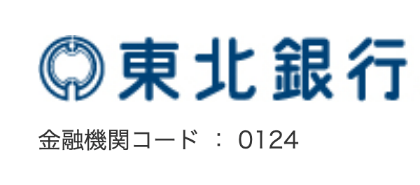 東北銀行(東銀)の年末年始のATMや窓口の営業日・営業時間・ATM手数料