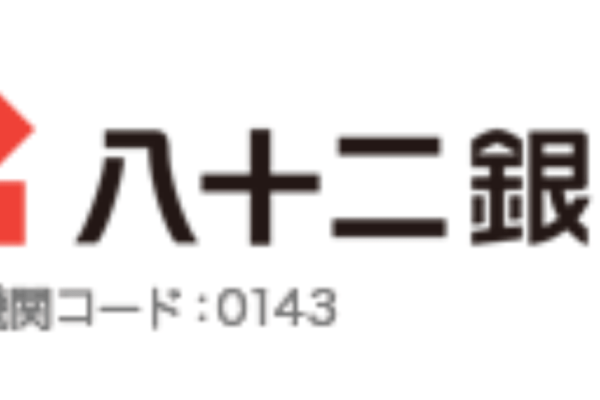 八十二銀行(82銀行)の年末年始のATMや窓口の営業日・営業時間・ATM手数料