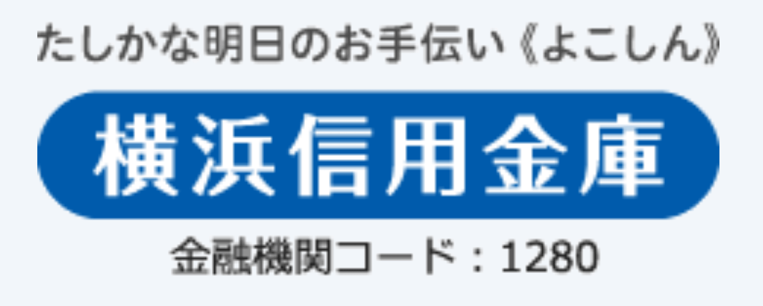 横浜信用金庫の年末年始 19 Atmや窓口の営業日 営業時間はいつ 手数料はいくら Kuishinbousan S Blog