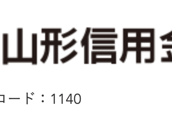 山形信金(山形信用金庫)の年末年始のATMや窓口の営業日・営業時間・ATM手数料