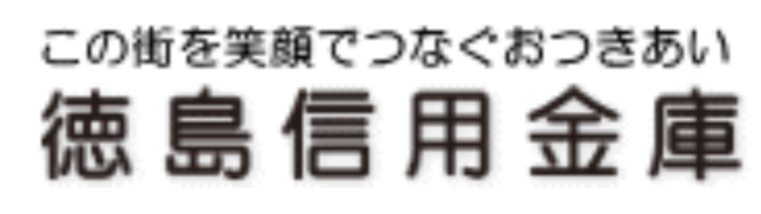 徳島信用金庫(徳島信金)の年末年始のATMや窓口の営業日・営業時間・ATM手数料