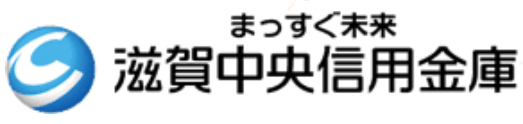 滋賀中央信用金庫(滋賀中信)の年末年始のATMや窓口の営業日・営業時間・ATM手数料