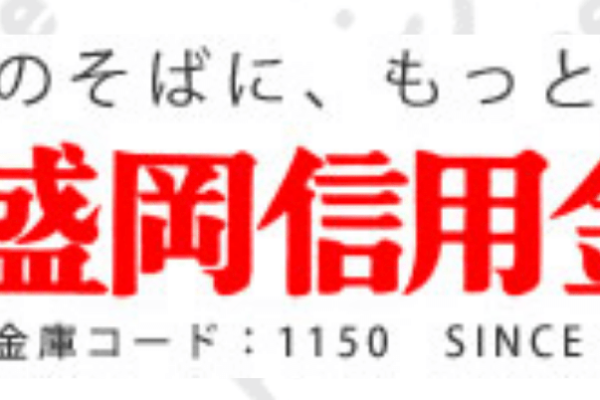 盛岡信用金庫(もりしん)の年末年始のATMや窓口の営業日・営業時間・ATM手数料