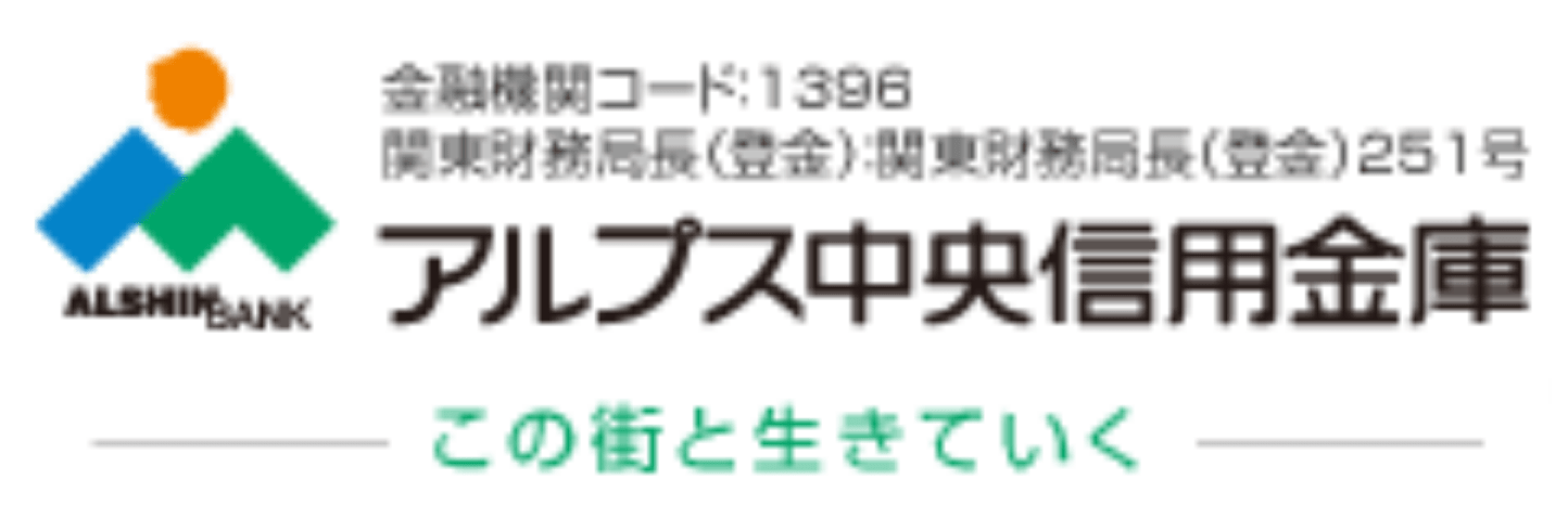 アルプス中央信金(あるしん)の年末年始のATMや窓口の営業日・営業時間・ATM手数料