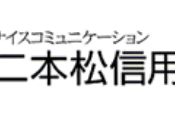 二本松信金(二本松信用金庫)の年末年始のATMや窓口の営業日・営業時間・ATM手数料