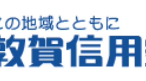 敦賀信金(敦賀信用金庫)の年末年始のATMや窓口の営業日・営業時間・ATM手数料