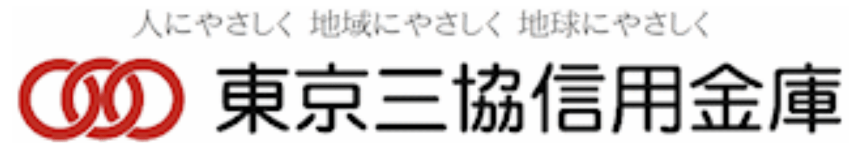 東京三協信用金庫の年末年始のATMや窓口の営業日・営業時間・ATM手数料