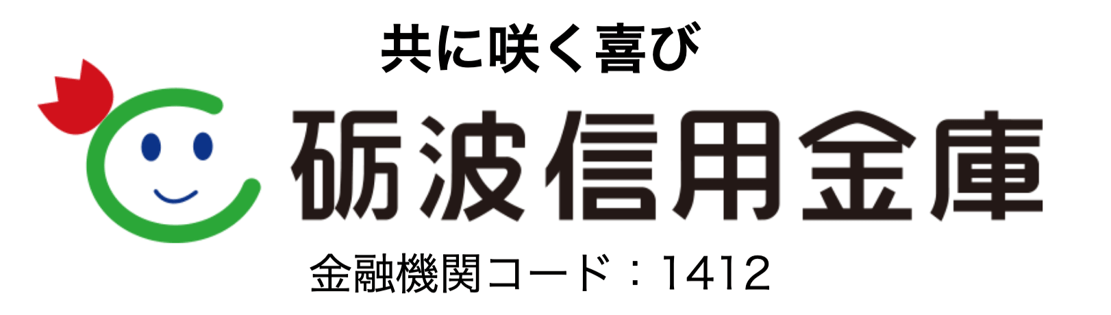 砺波信用金庫(砺波信金)の年末年始のATMや窓口の営業日・営業時間・ATM手数料