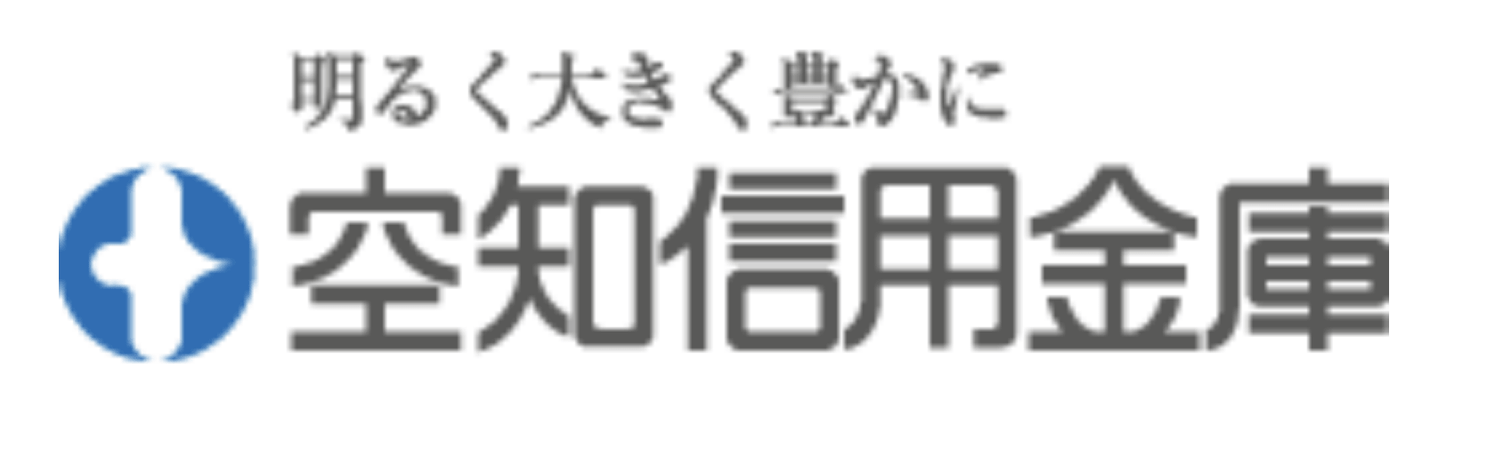 空知信用金庫(空知信金)の年末年始のATMや窓口の営業日・営業時間・ATM手数料