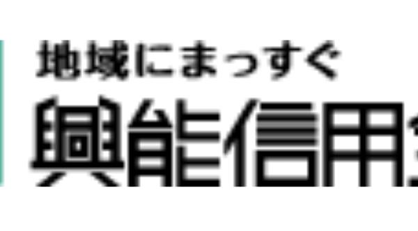 興能信用金庫の年末年始の窓口の営業日や営業時間・ATM手数料