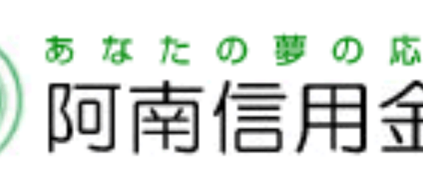 阿南信金(阿南信用金庫)の年末年始のATMや窓口の営業日・営業時間・ATM手数料