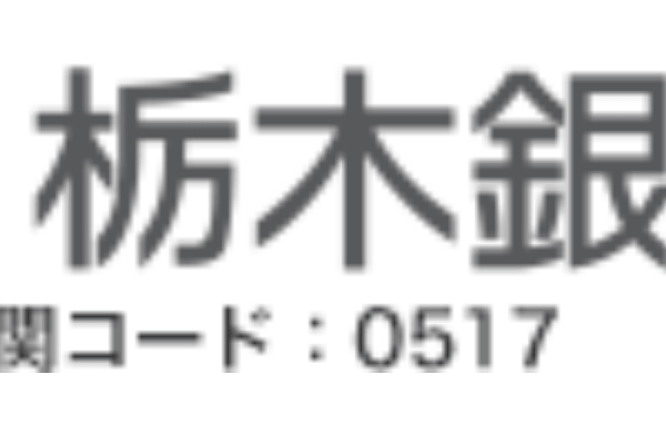 栃木銀行(とちぎん)のゴールデンウィークの営業日や営業時間・ATM手数料