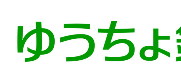 ゆうちょ銀行の2022年お盆休みの窓口営業時間・営業日・ATM手数料紹介-min