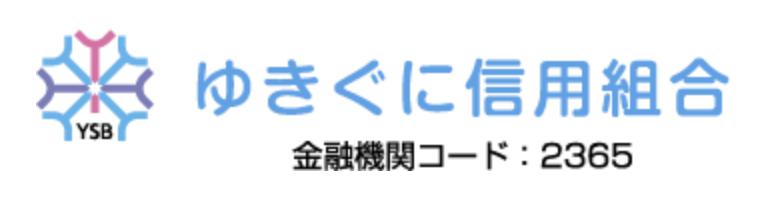 ゆきぐに信用組合(旧塩沢信用組合)｜お盆休み(2024年)の窓口の営業時間や営業日はいつ？ATM手数料はいくら？