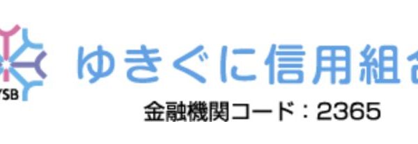 ゆきぐに信用組合(旧塩沢信用組合)の年末年始(2024-2025)ATMや窓口の営業日・営業時間はいつ？手数料はいくら？