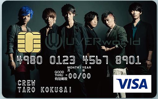 UVERworld VISAカード